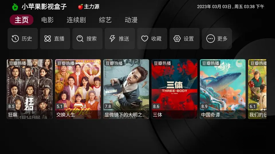 新小苹果影视盒子 v1.5.3 内置超多线路 免捐赠版
