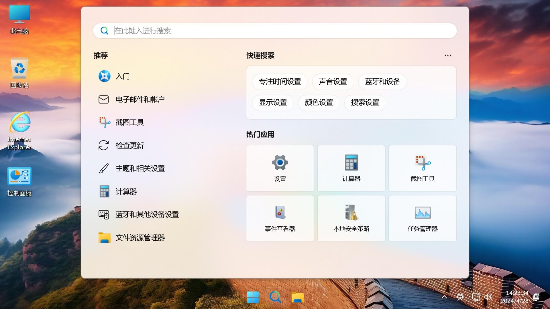 【不忘初心游戏版】Windows11 24H2（26100.2454）X64 无更新[精简版][2.46G](2024.11.29) 24H2 正式版，推荐用于 游戏、办公、直播