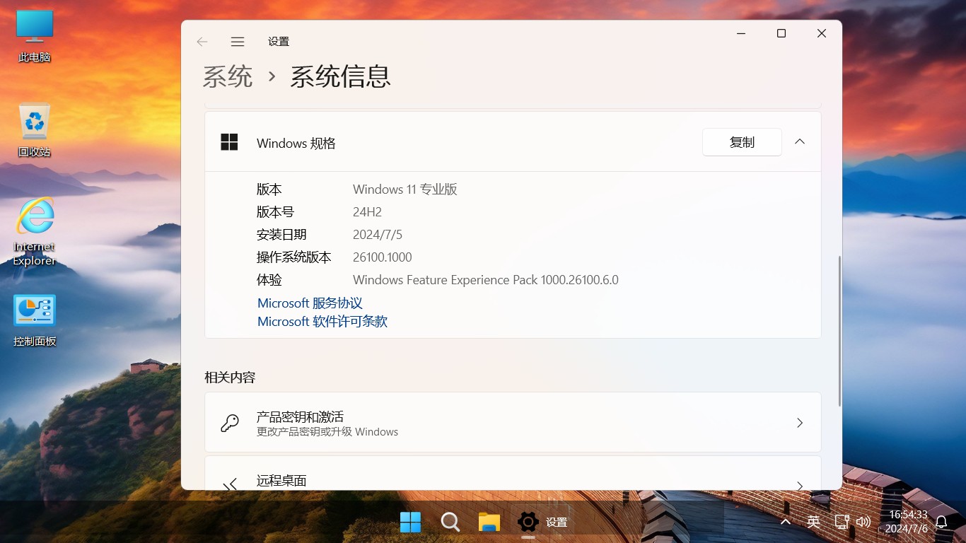 【不忘初心游戏版】Windows11 24H2（26100.2454）X64 无更新[精简版][2.46G](2024.11.29) 24H2 正式版，推荐用于 游戏、办公、直播